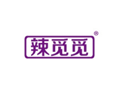 辣觅觅