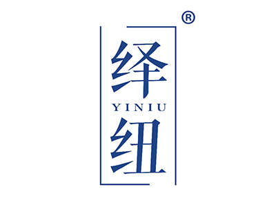 绎纽