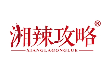 湘辣攻略