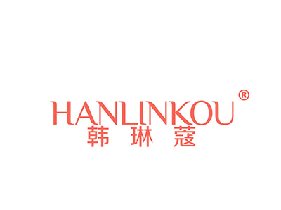 韩琳蔻