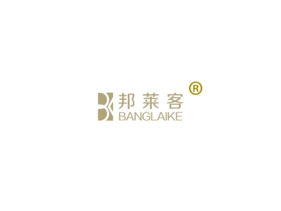 邦莱客