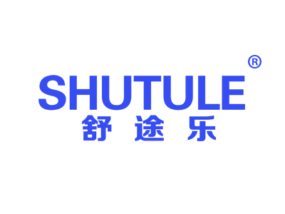 舒途乐