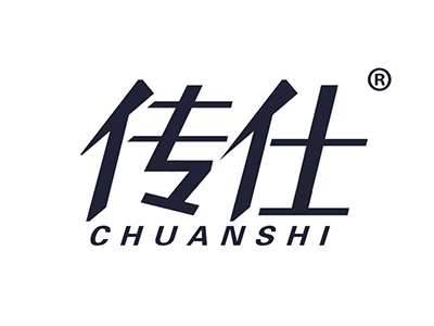 传仕