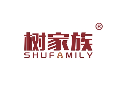 树家族