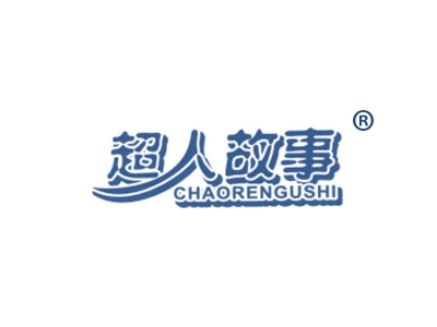 超人故事