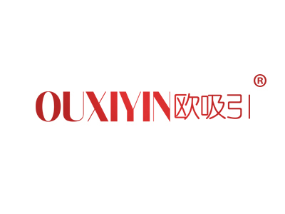 欧吸引