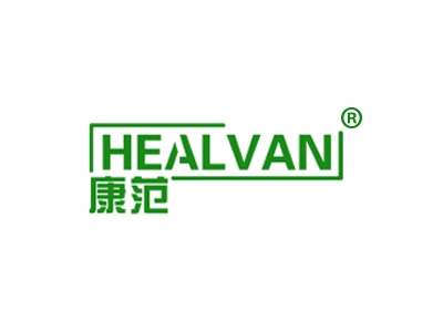 康范