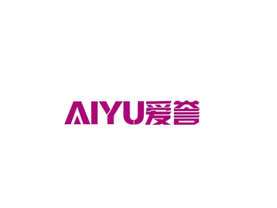 爱誉