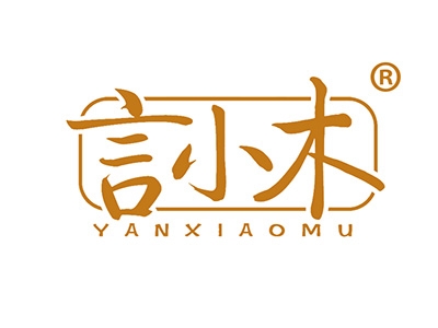 言小木
