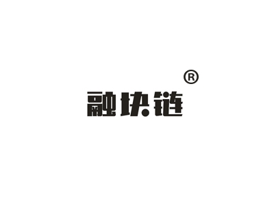 融块链