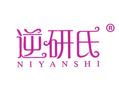 逆研氏