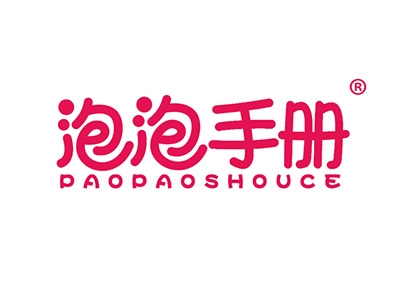泡泡手册