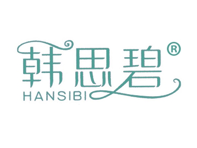 韩思碧