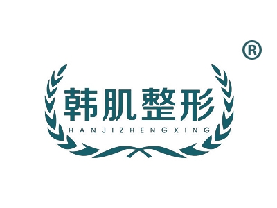 韩肌整形
