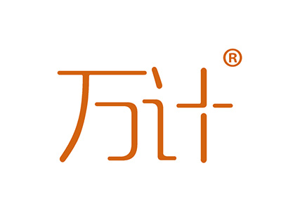 万计