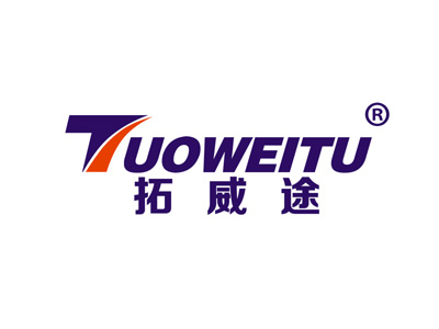 拓威途