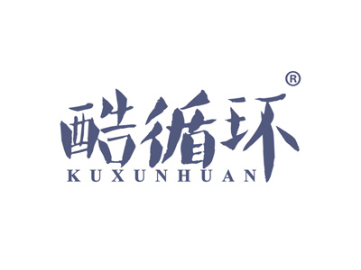 酷循环
