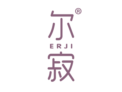 尔寂