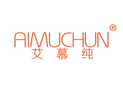 艾慕纯