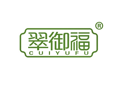 翠御福