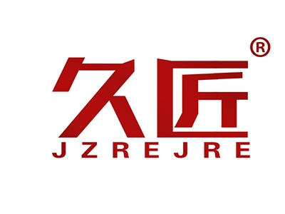 久匠