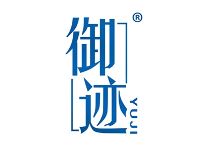 御迹