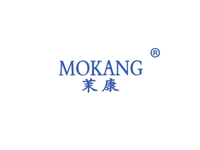 茉康