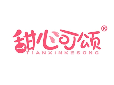 甜心可颂