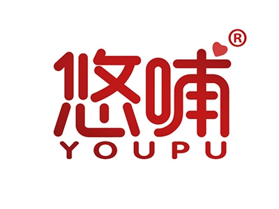 悠哺