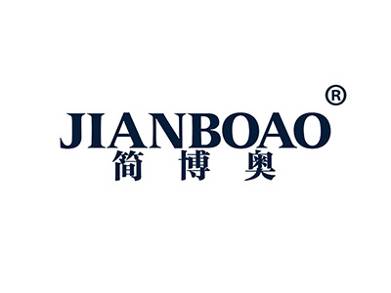 简博奥