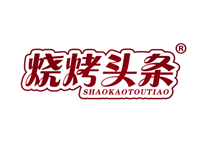 烧烤头条