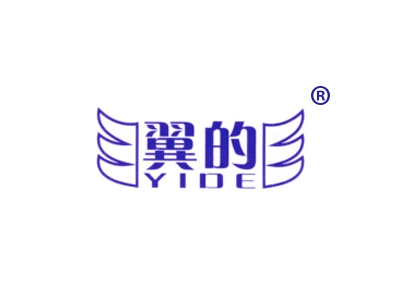 翼的