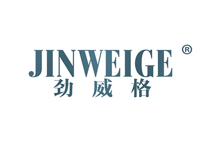 劲威格