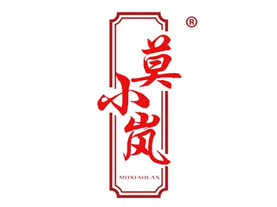 莫小岚
