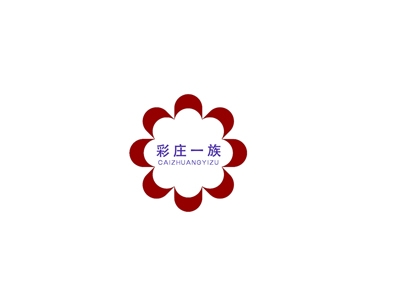彩庄一族