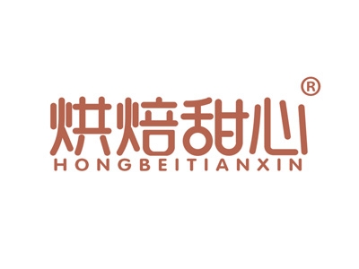 烘焙甜心