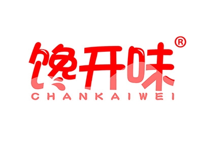 馋开味