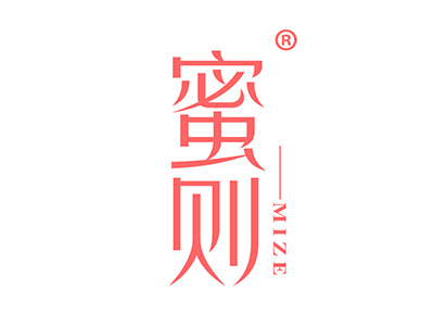 蜜则