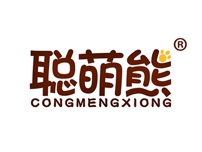 聪萌熊