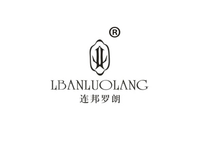 连邦罗朗