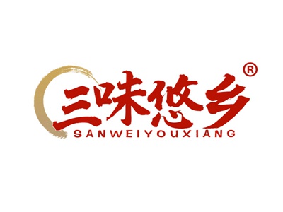 三味悠乡