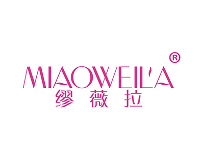 缪薇拉