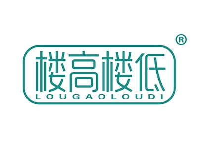 楼高楼低