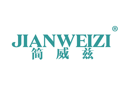 简威兹