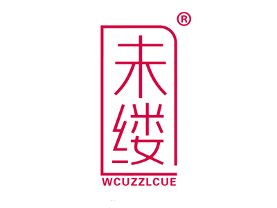 未缕