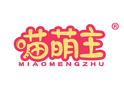 喵萌主