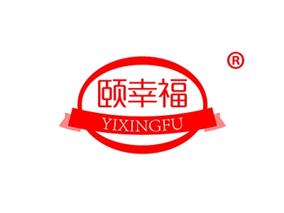颐幸福