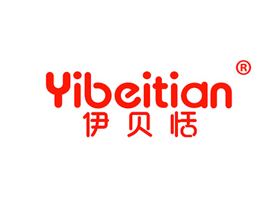 伊贝恬