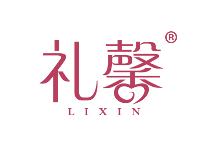 礼馨