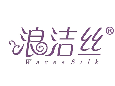 浪洁丝
